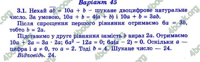 Збірник Математика 9 клас Істер ДПА 2020 зелений