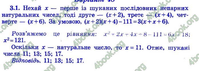 Збірник Математика 9 клас Істер ДПА 2020 зелений