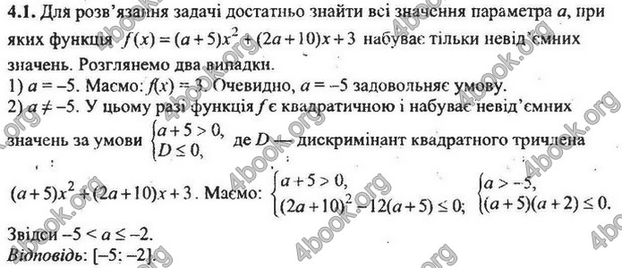 Збірник Математика 9 клас Мерзляк ДПА 2020