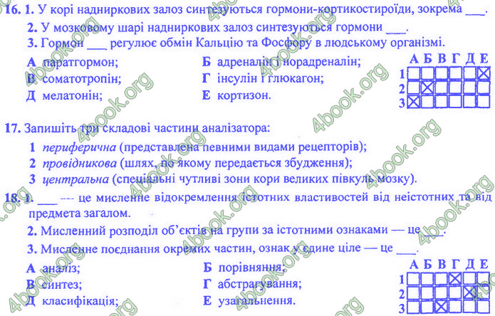 Біологія 9 клас Барна ДПА 2020. Відповіді