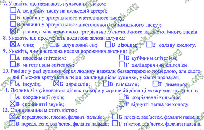 Біологія 9 клас Барна ДПА 2020. Відповіді