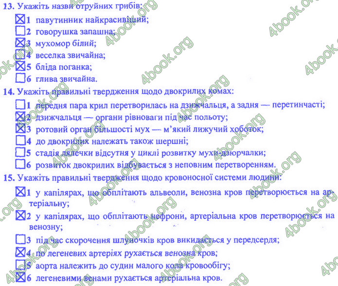 Біологія 9 клас Барна ДПА 2020. Відповіді