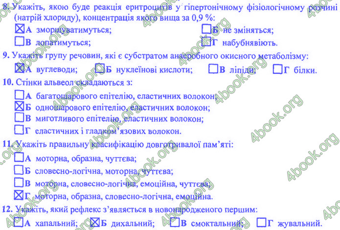 Біологія 9 клас Барна ДПА 2020. Відповіді