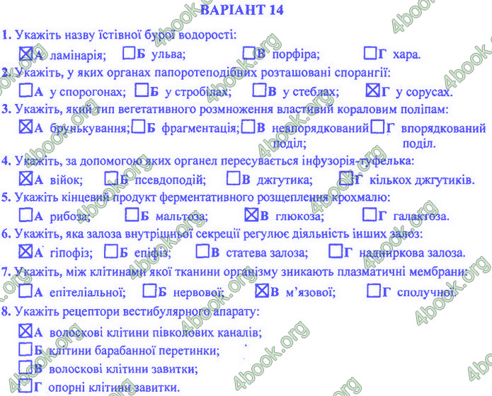 Біологія 9 клас Барна ДПА 2020. Відповіді