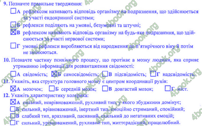 Біологія 9 клас Барна ДПА 2020. Відповіді