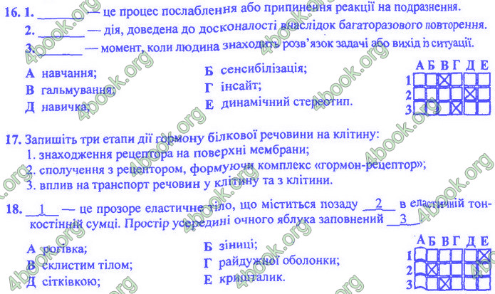 Біологія 9 клас Барна ДПА 2020. Відповіді