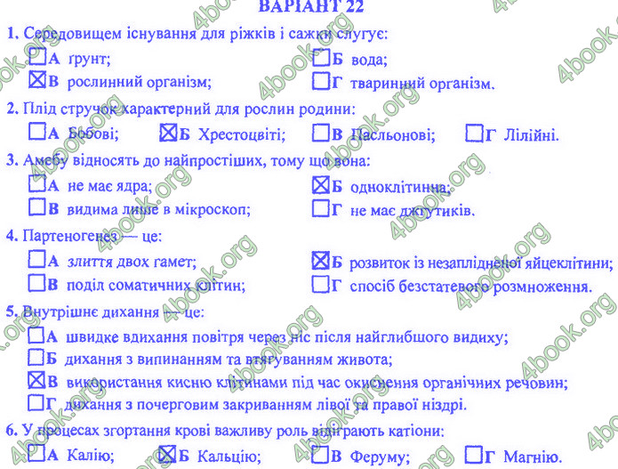 Біологія 9 клас Барна ДПА 2020. Відповіді