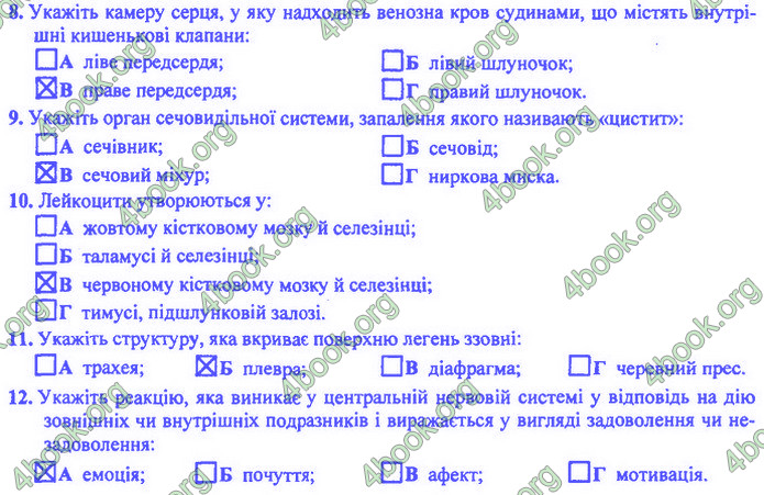 Біологія 9 клас Барна ДПА 2020. Відповіді