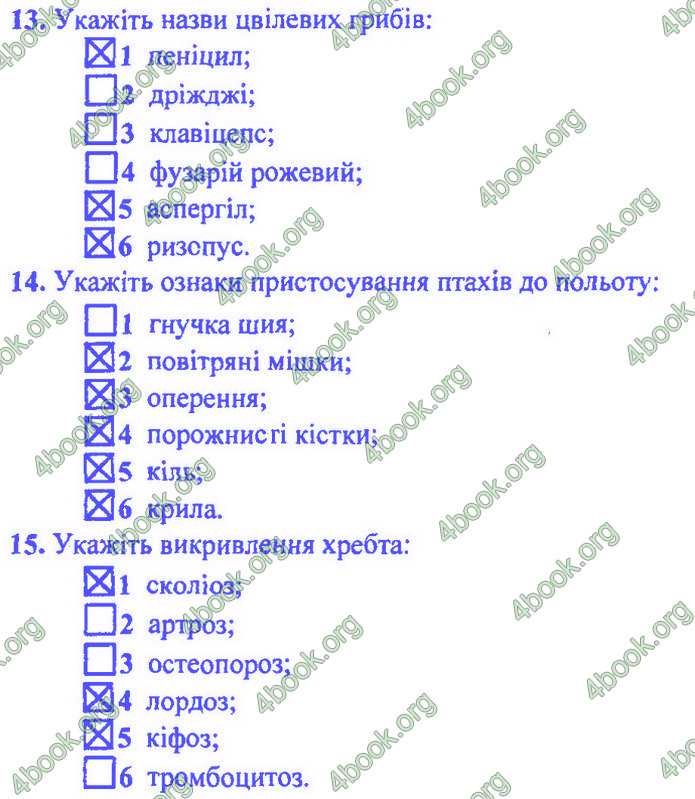 Біологія 9 клас Барна ДПА 2020. Відповіді