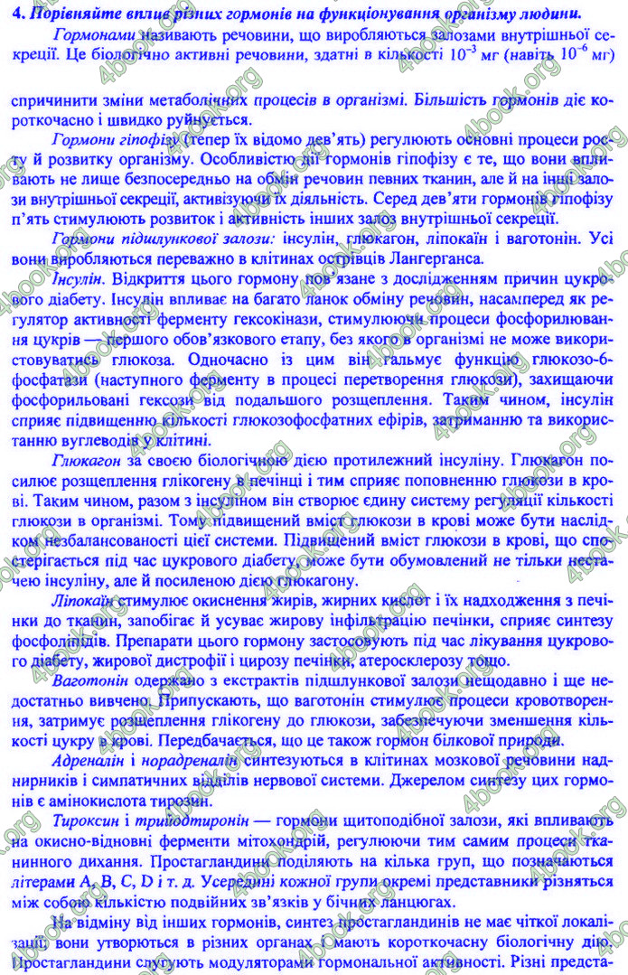 Біологія 9 клас Барна ДПА 2020. Відповіді