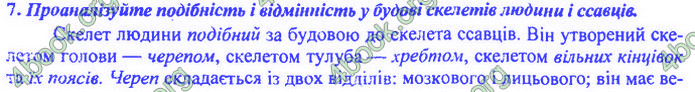 Біологія 9 клас Барна ДПА 2020. Відповіді