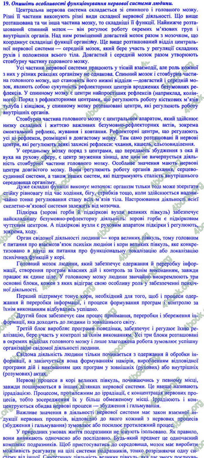 Біологія 9 клас Барна ДПА 2020. Відповіді