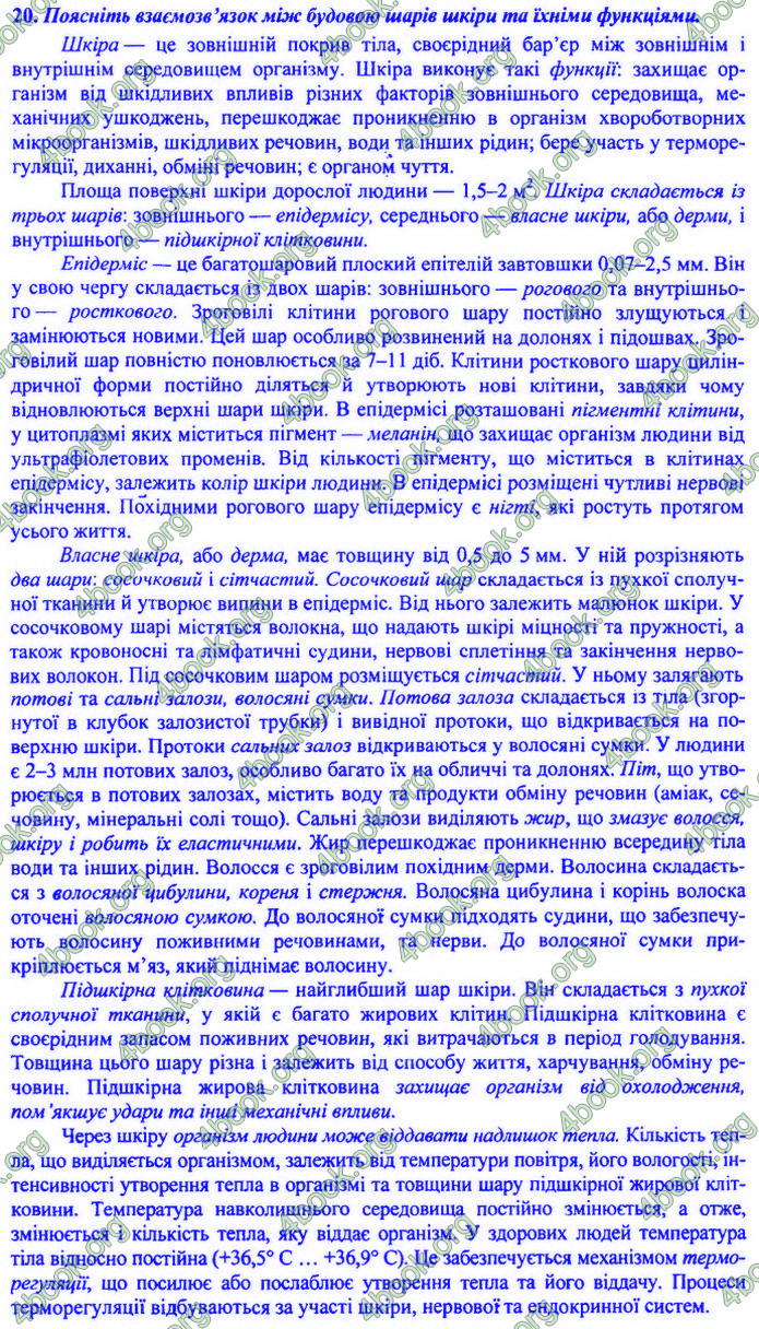 Біологія 9 клас Барна ДПА 2020. Відповіді