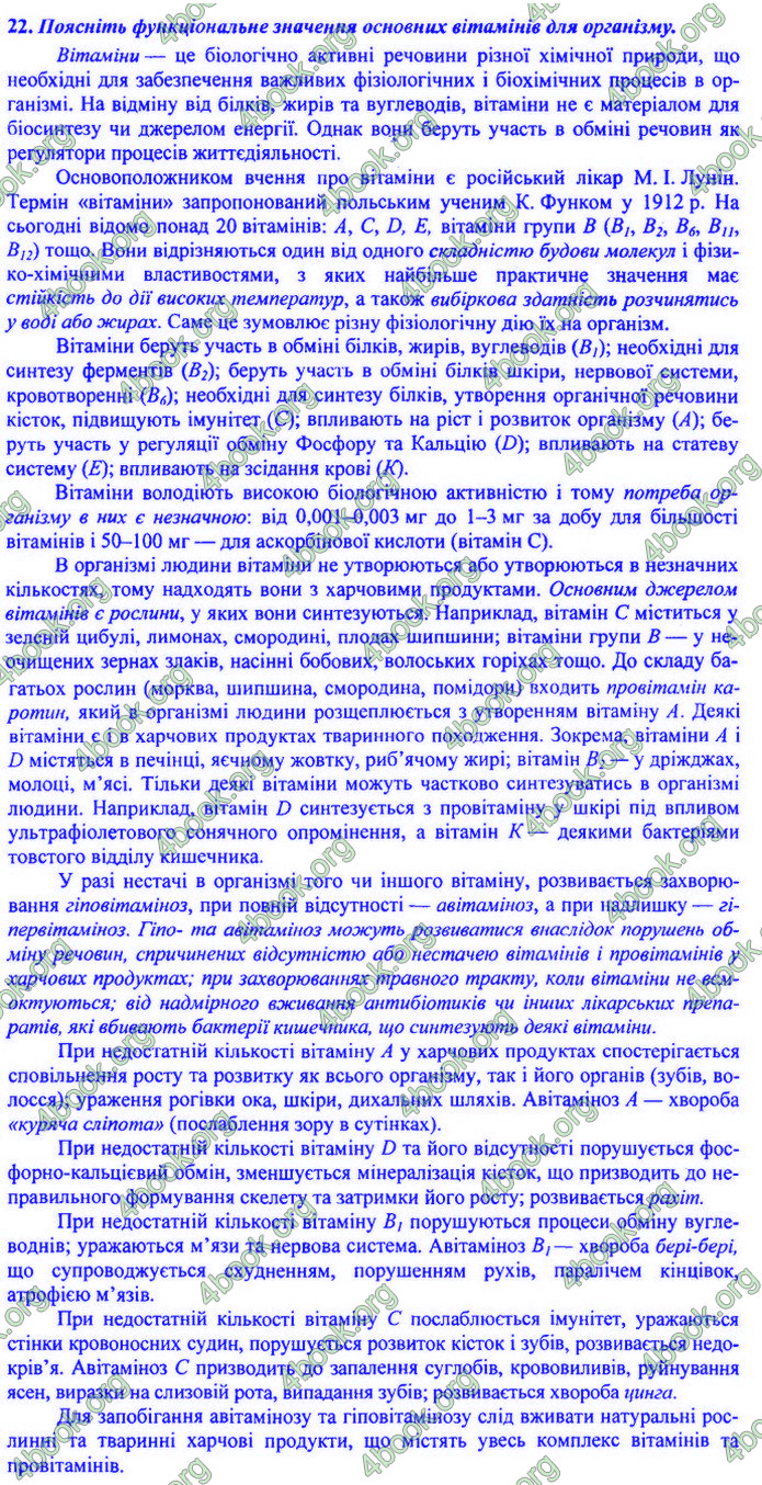 Біологія 9 клас Барна ДПА 2020. Відповіді