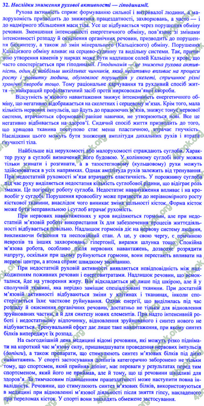 Біологія 9 клас Барна ДПА 2020. Відповіді