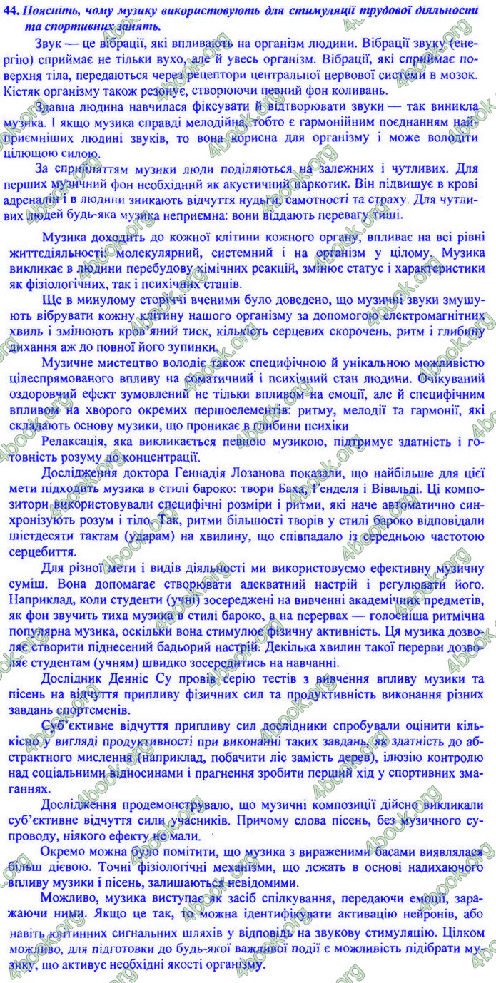 Біологія 9 клас Барна ДПА 2020. Відповіді