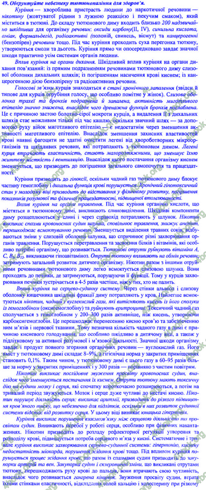 Біологія 9 клас Барна ДПА 2020. Відповіді