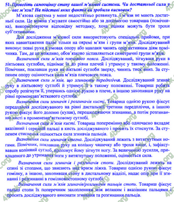 Біологія 9 клас Барна ДПА 2020. Відповіді