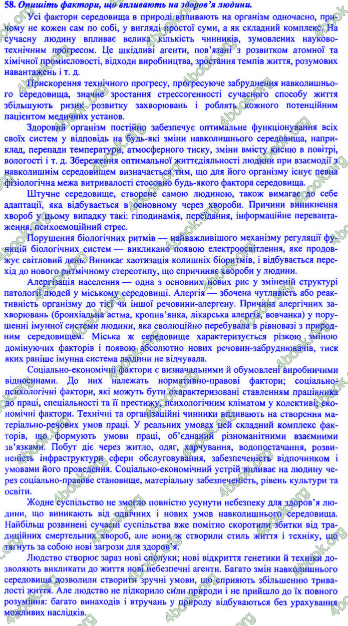 Біологія 9 клас Барна ДПА 2020. Відповіді