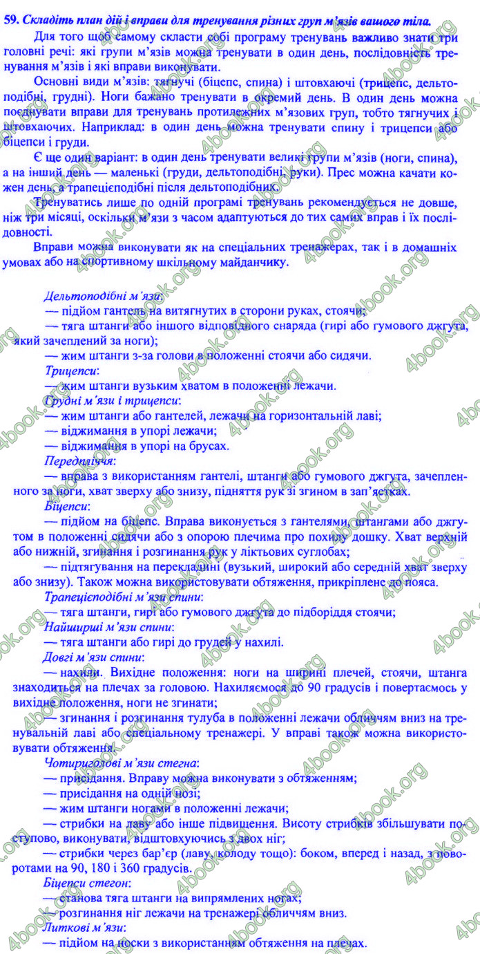 Біологія 9 клас Барна ДПА 2020. Відповіді