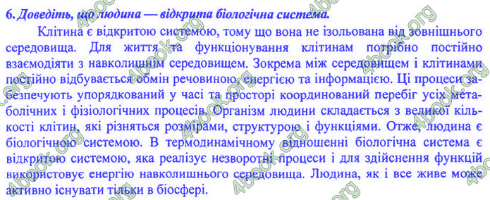 Біологія 9 клас Барна ДПА 2020. Відповіді