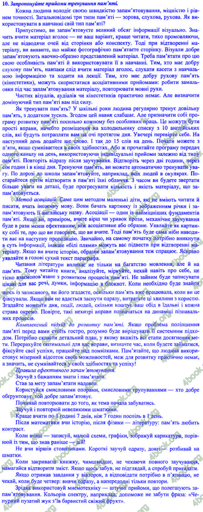 Біологія 9 клас Барна ДПА 2020. Відповіді