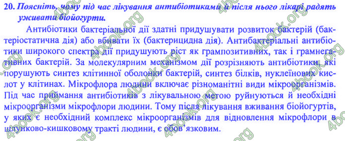 Біологія 9 клас Барна ДПА 2020. Відповіді