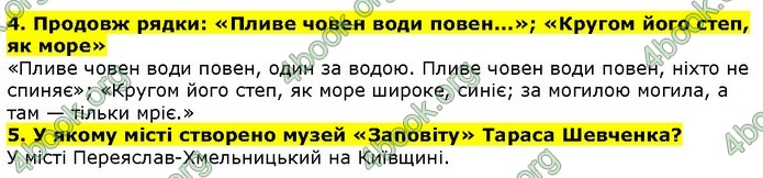 Літературне читання 4 клас Савченко. ГДЗ