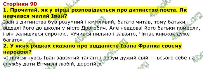 Літературне читання 4 клас Савченко. ГДЗ