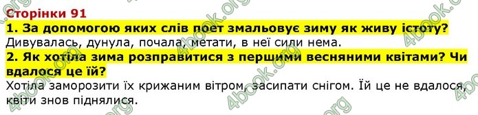 Літературне читання 4 клас Савченко. ГДЗ