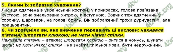 Літературне читання 4 клас Савченко. ГДЗ