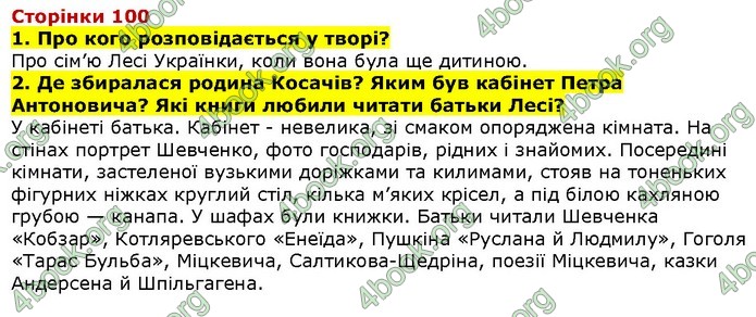 Літературне читання 4 клас Савченко. ГДЗ