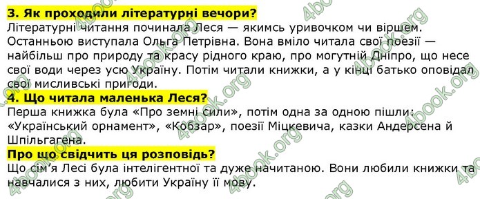 Літературне читання 4 клас Савченко. ГДЗ