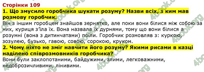 Літературне читання 4 клас Савченко. ГДЗ