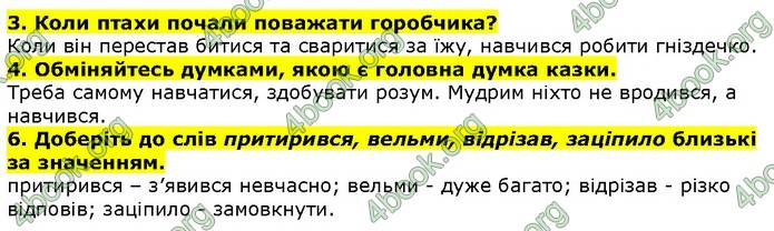 Літературне читання 4 клас Савченко. ГДЗ