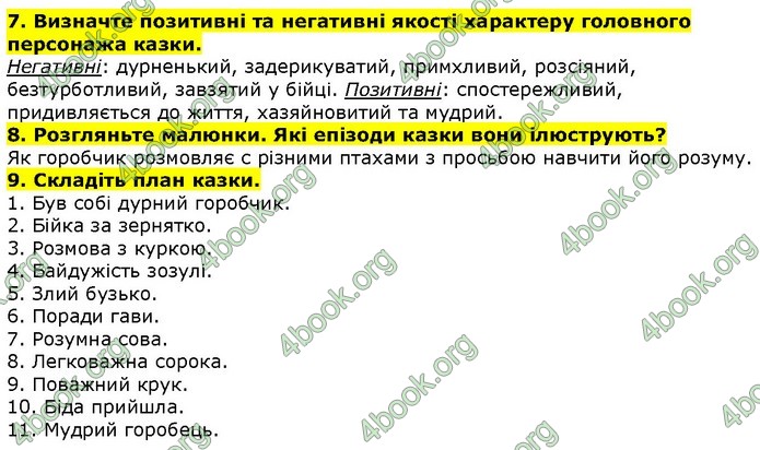 Літературне читання 4 клас Савченко. ГДЗ