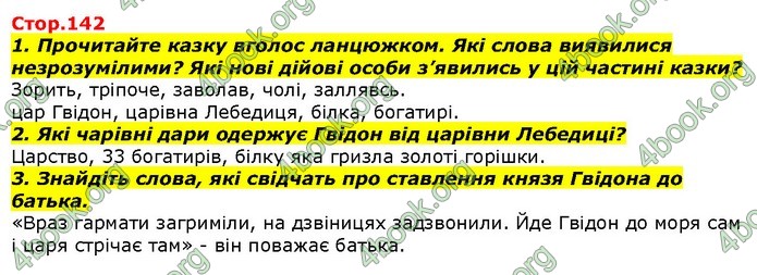 Літературне читання 4 клас Савченко. ГДЗ