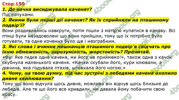 Літературне читання 4 клас Савченко. ГДЗ