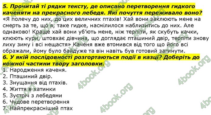 Літературне читання 4 клас Савченко. ГДЗ