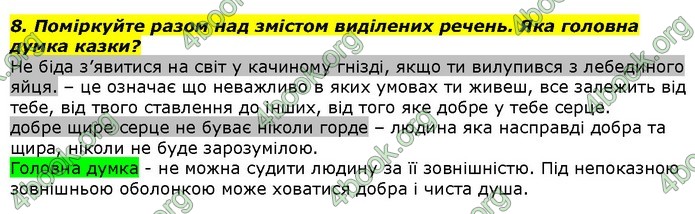 Літературне читання 4 клас Савченко. ГДЗ