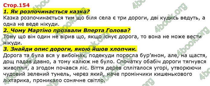 Літературне читання 4 клас Савченко. ГДЗ