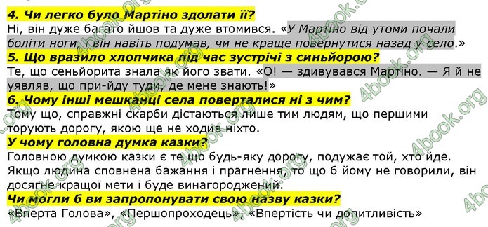 Літературне читання 4 клас Савченко. ГДЗ