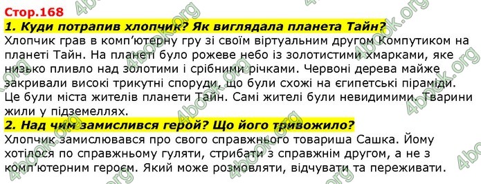 Літературне читання 4 клас Савченко. ГДЗ