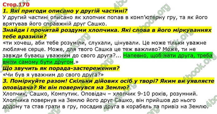 Літературне читання 4 клас Савченко. ГДЗ