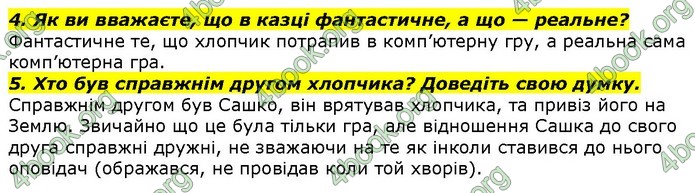 Літературне читання 4 клас Савченко. ГДЗ