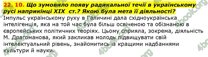 Історія України 9 клас Гісем. ГДЗ