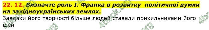 Історія України 9 клас Гісем. ГДЗ