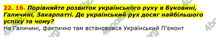 Історія України 9 клас Гісем. ГДЗ