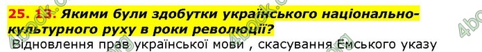 Історія України 9 клас Гісем. ГДЗ