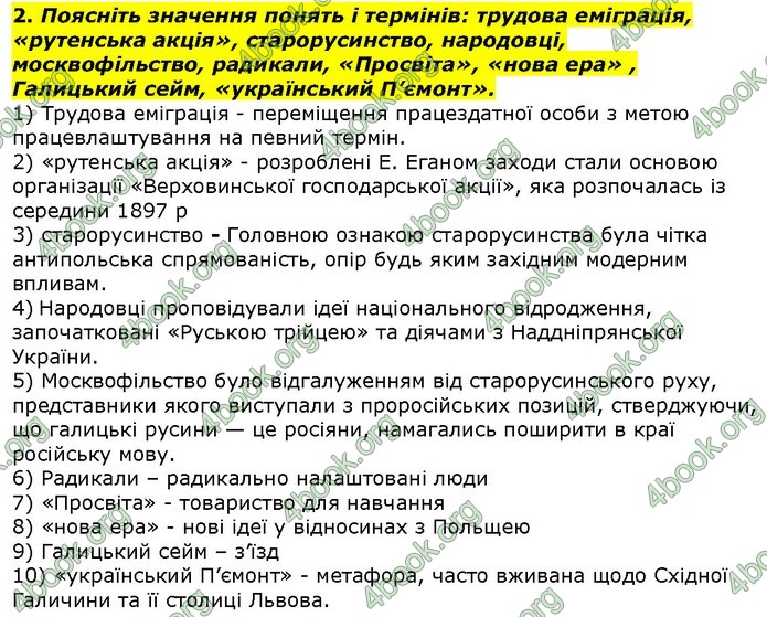 Історія України 9 клас Гісем. ГДЗ